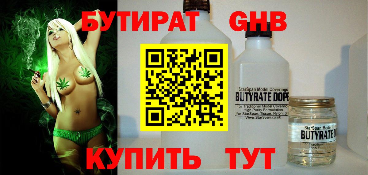 Бутират GHB  Бутират  Ханты-Мансийск  Вход с VPN 