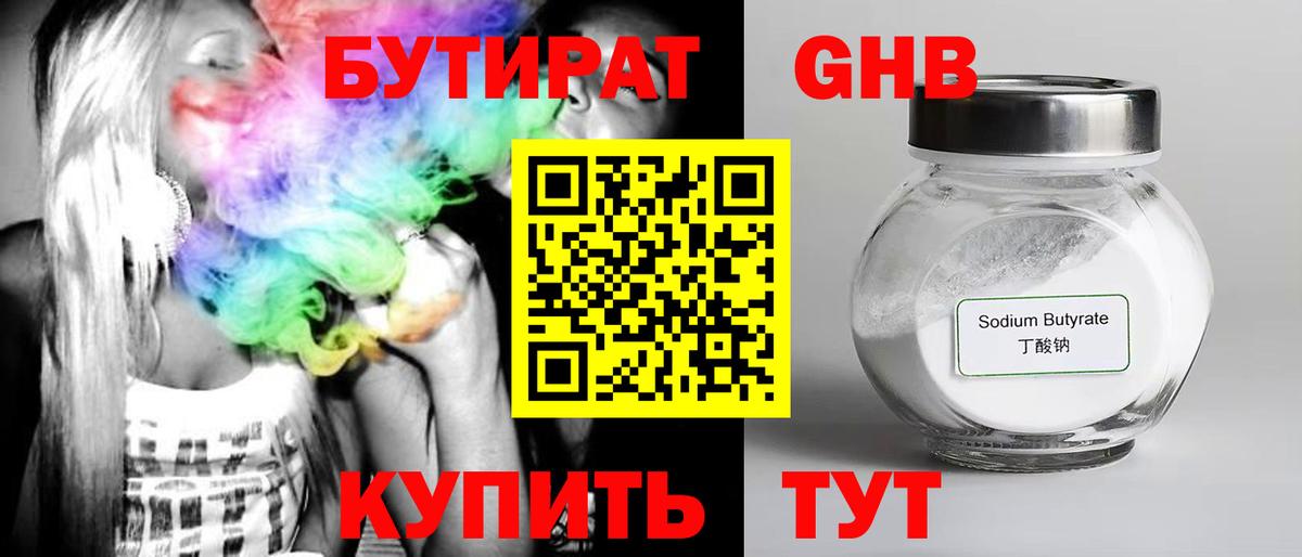 Бутират вода Ханты-Мансийск