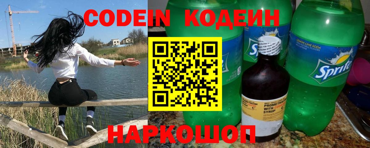 Кодеин напиток Lean (лин) Ханты-Мансийск