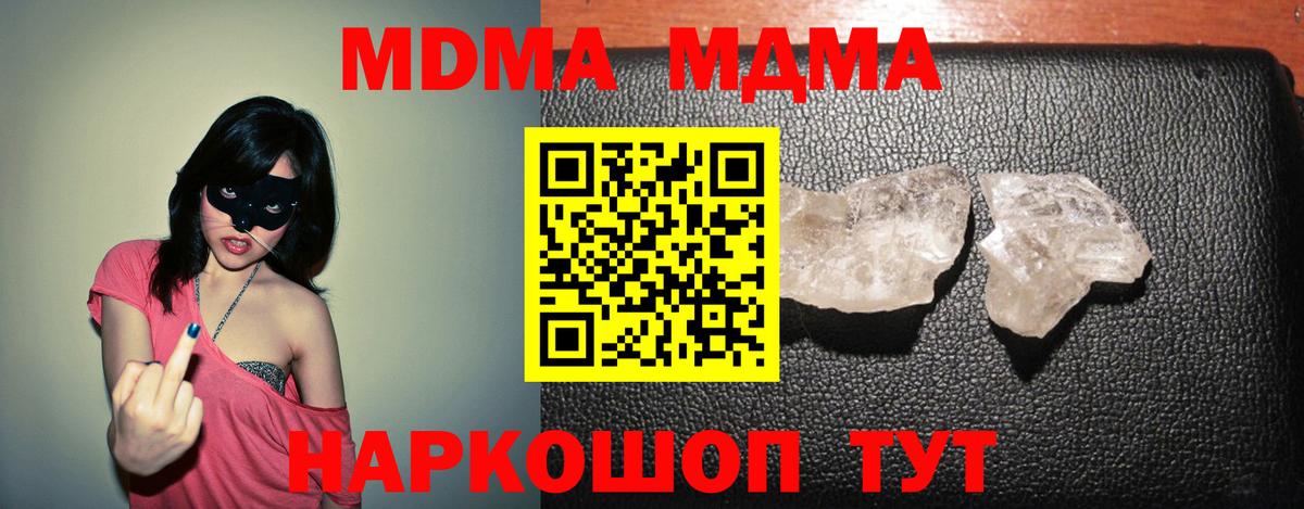 МДМА молли  MDMA crystal  Вход с VPN  Ханты-Мансийск 