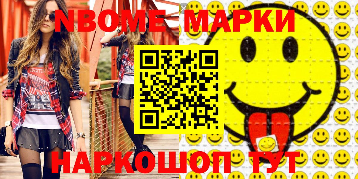 Марки 25I-NBOMe 1500мкг Ханты-Мансийск